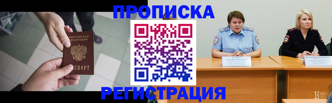 прописка штамп в Избербаше