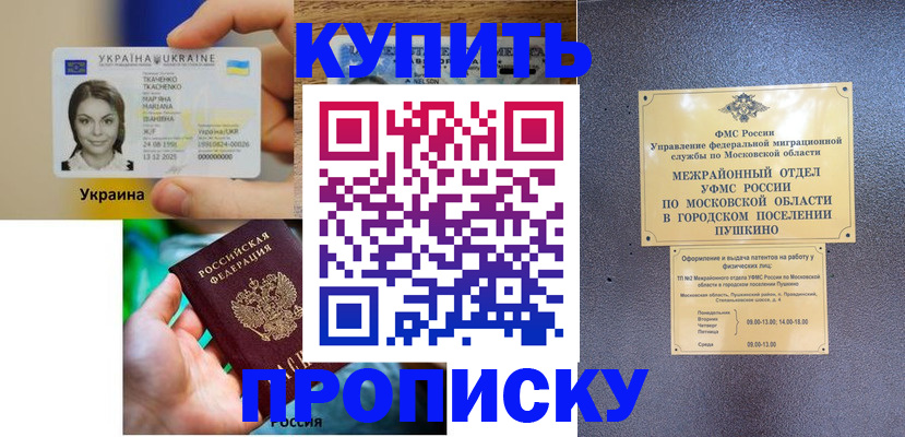 прописка законно в Избербаше