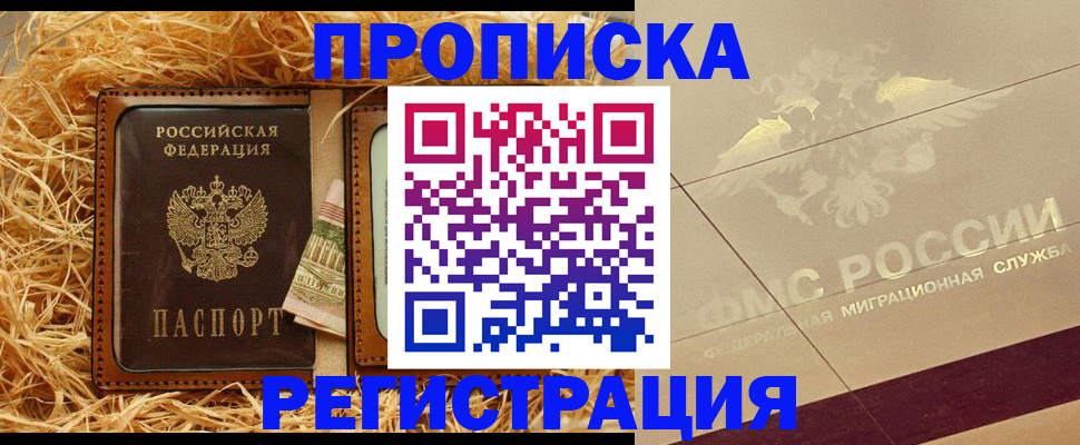 прописка ребенка в Избербаше